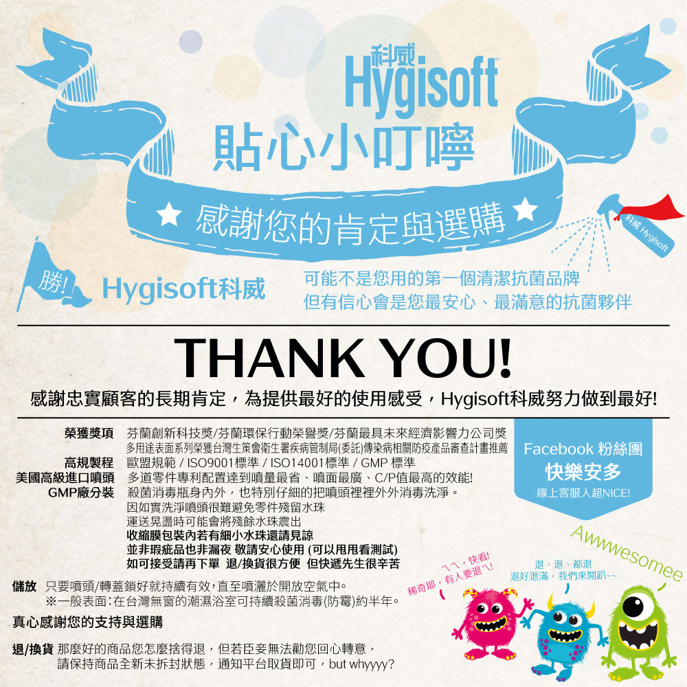 芬蘭 Hygisoft 科威 