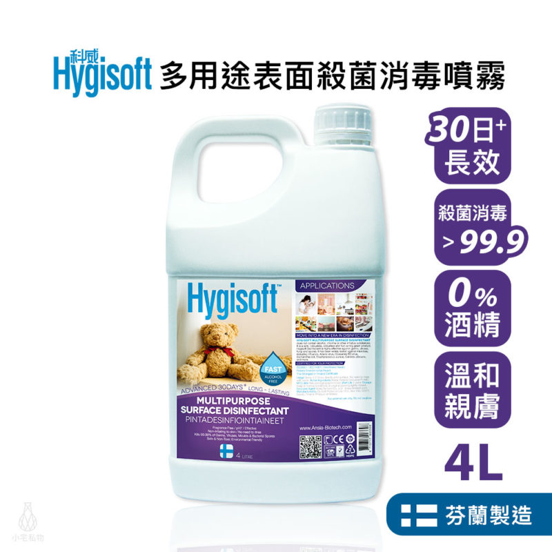 芬蘭 Hygisoft 科威 多用途表面殺菌消毒噴霧 4L