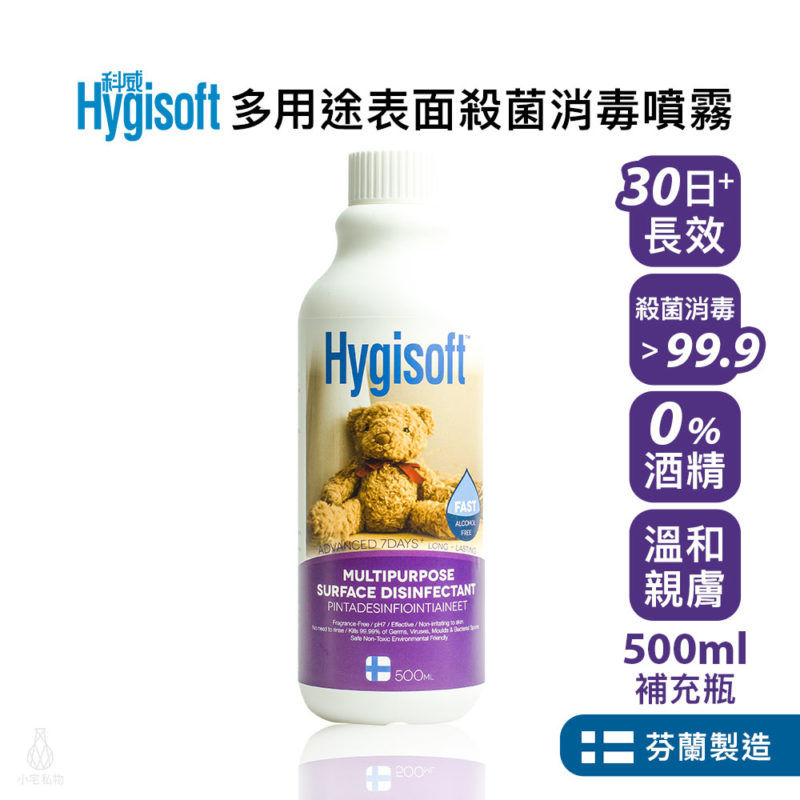 芬蘭 Hygisoft 科威 多用途表面殺菌消毒噴霧 500ml 補充瓶