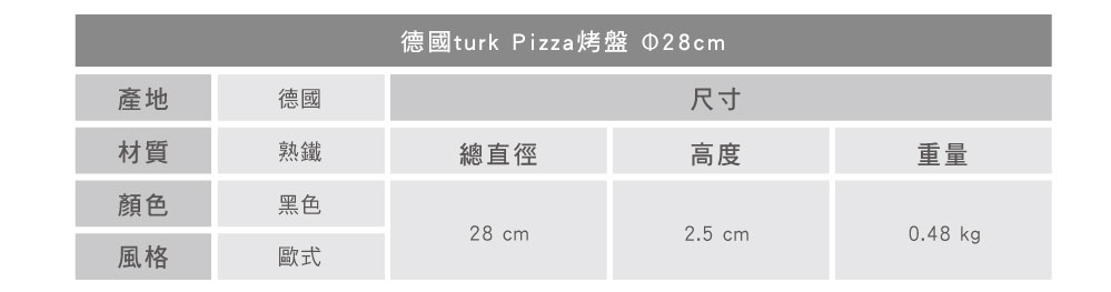 turk 專業用Pizza烤盤 28cm